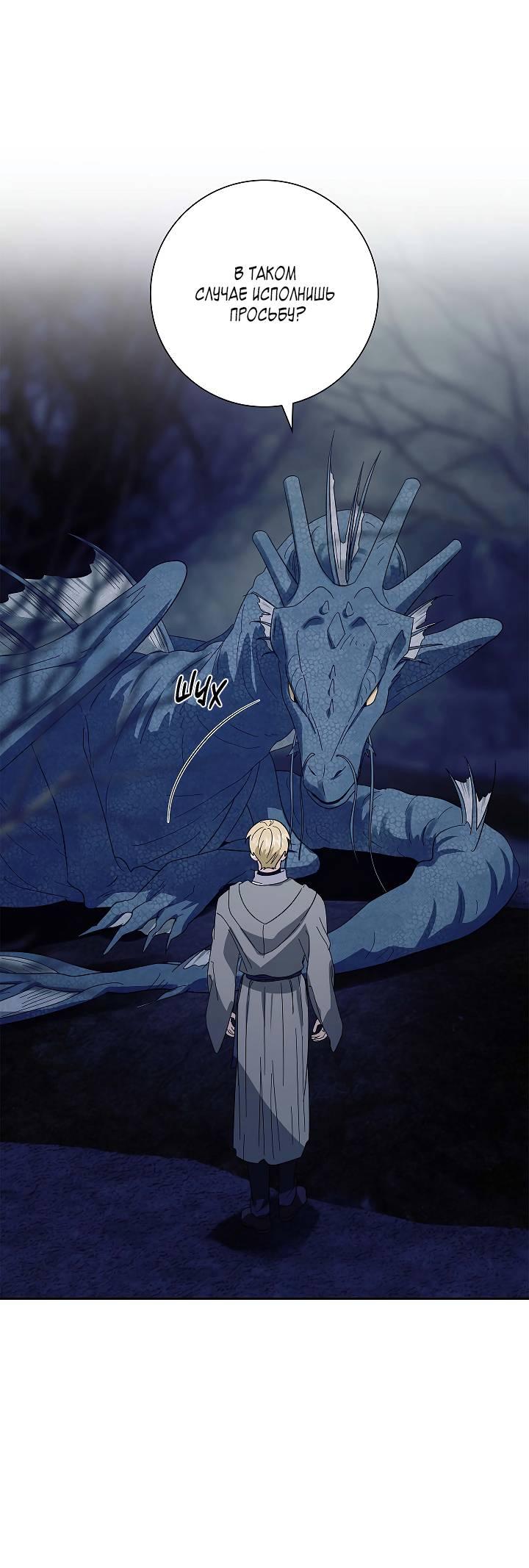 Манга Алхимик, рисующий луну - Глава 93 Страница 8