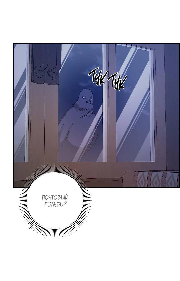 Манга Алхимик, рисующий луну - Глава 93 Страница 50