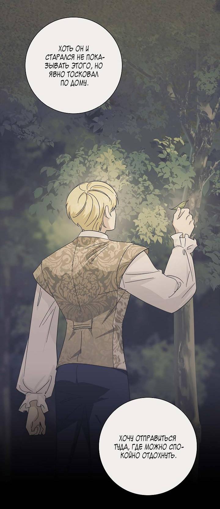 Манга Алхимик, рисующий луну - Глава 93 Страница 17