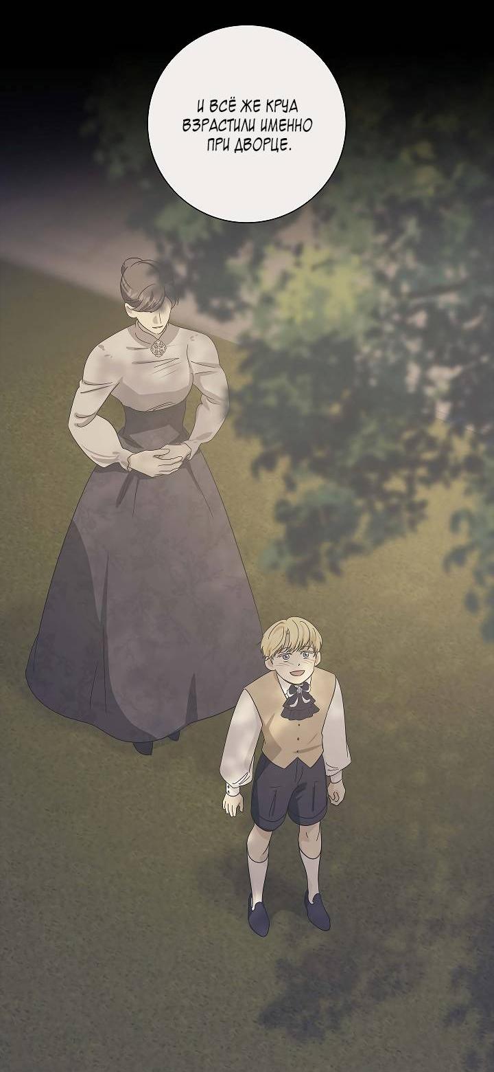 Манга Алхимик, рисующий луну - Глава 93 Страница 16