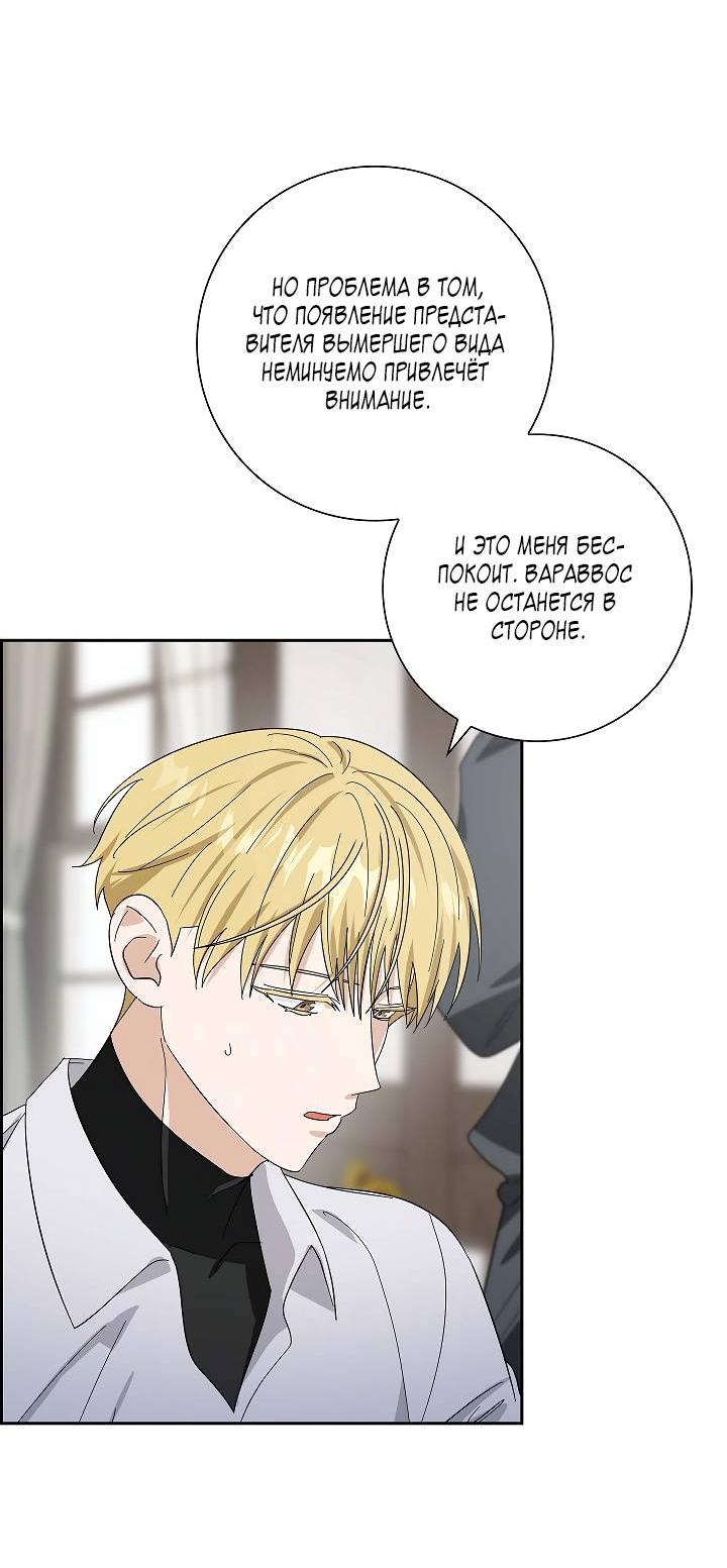 Манга Алхимик, рисующий луну - Глава 93 Страница 23