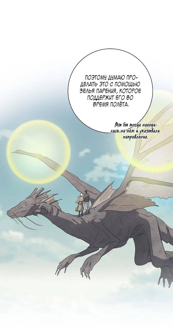 Манга Алхимик, рисующий луну - Глава 93 Страница 22
