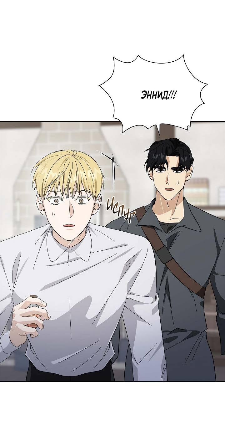 Манга Алхимик, рисующий луну - Глава 93 Страница 55