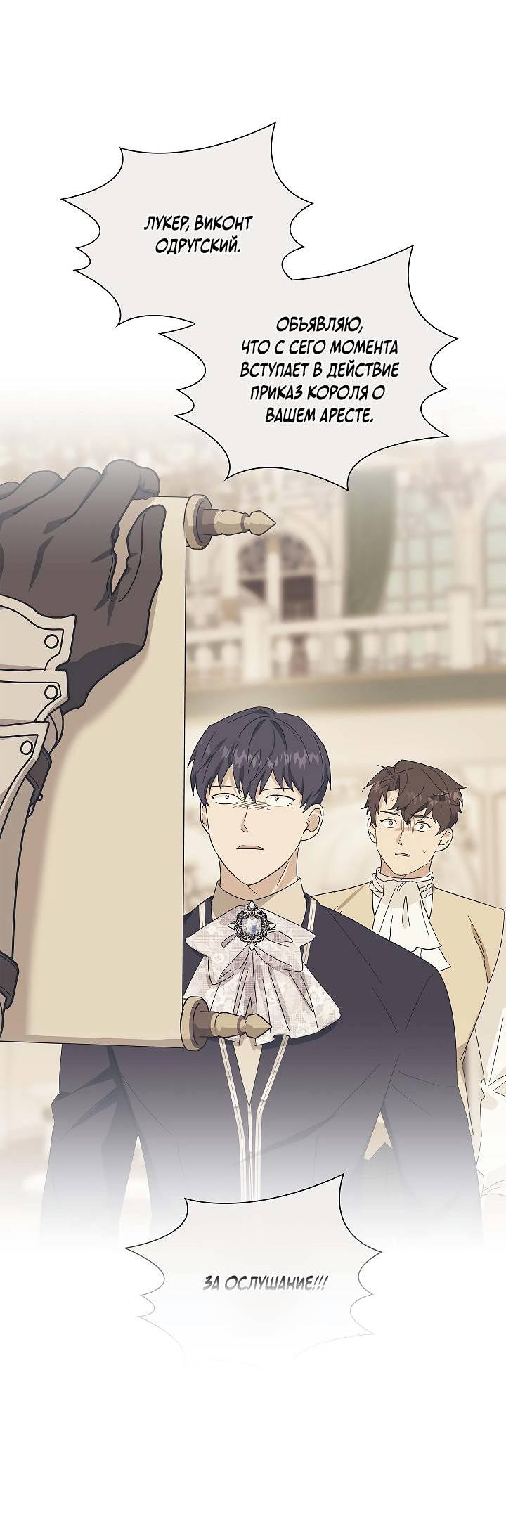 Манга Алхимик, рисующий луну - Глава 93 Страница 39