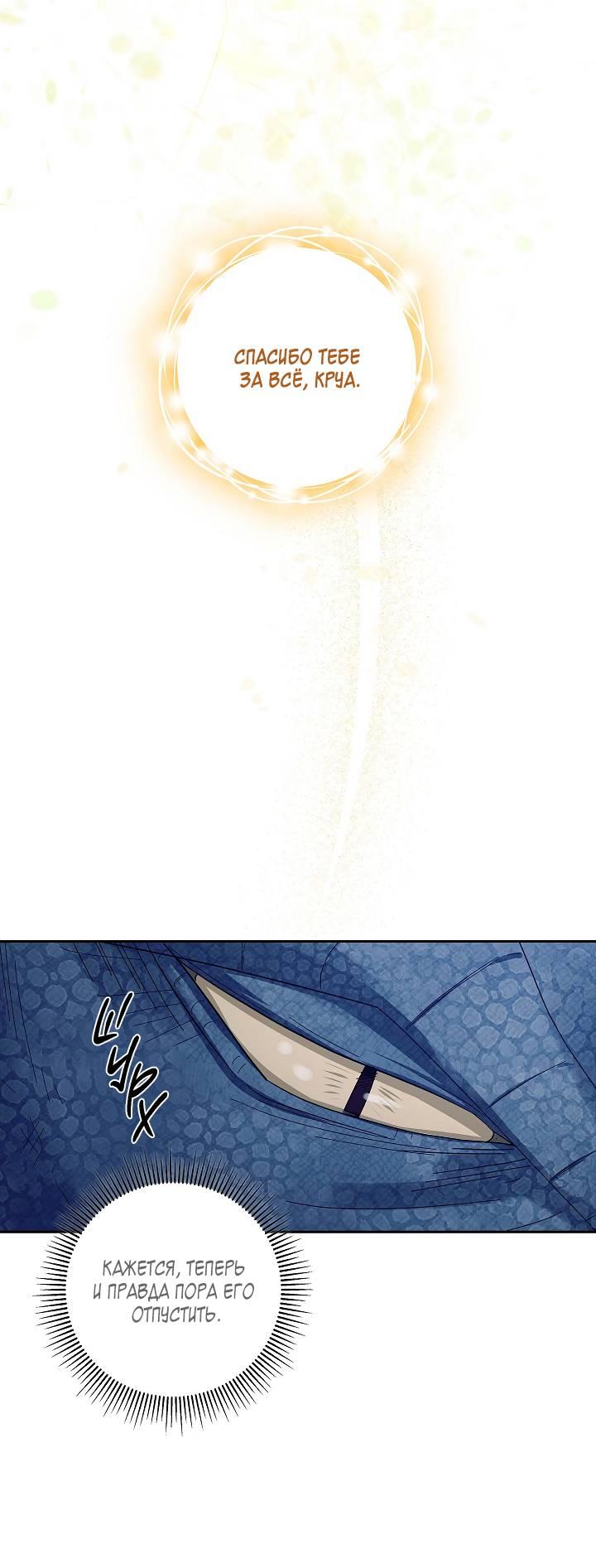 Манга Алхимик, рисующий луну - Глава 93 Страница 6