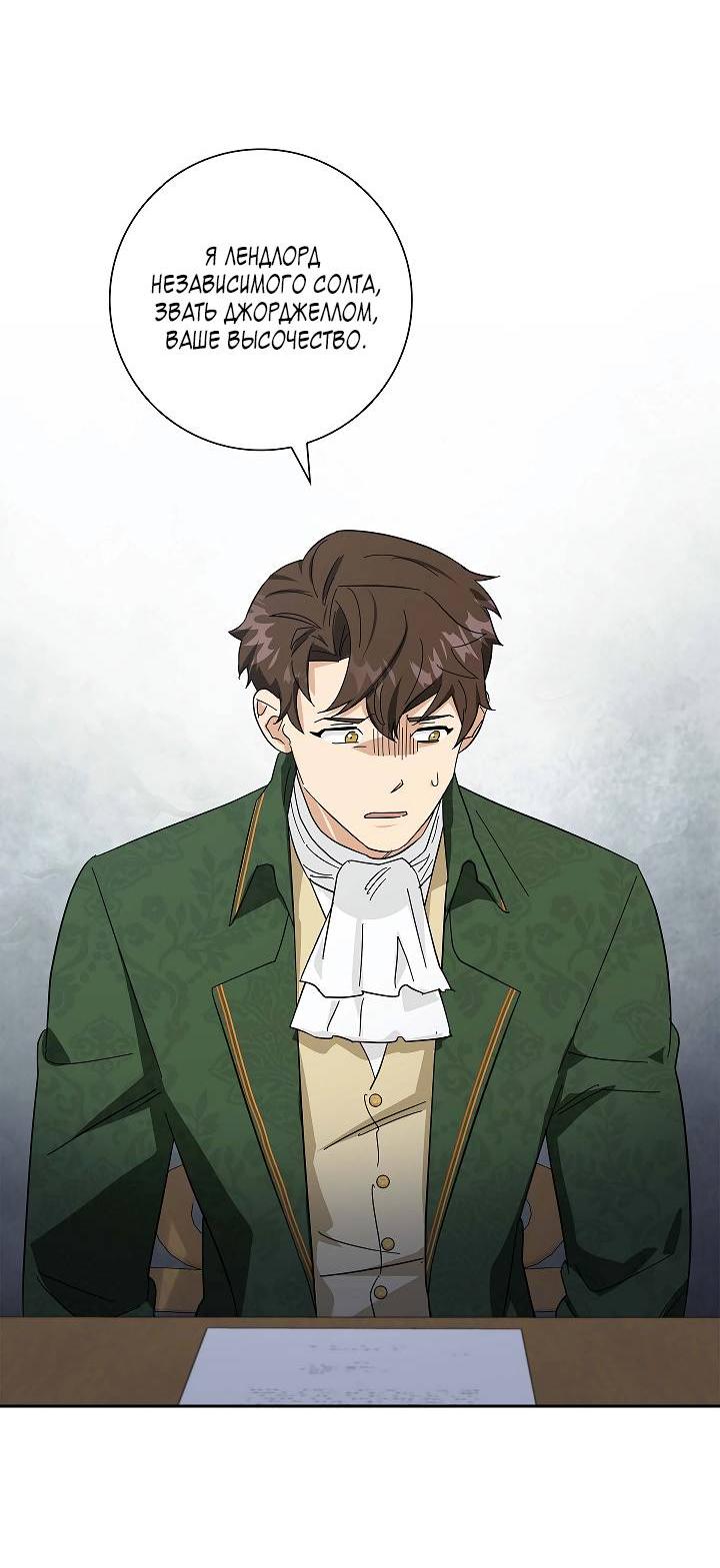 Манга Алхимик, рисующий луну - Глава 93 Страница 34