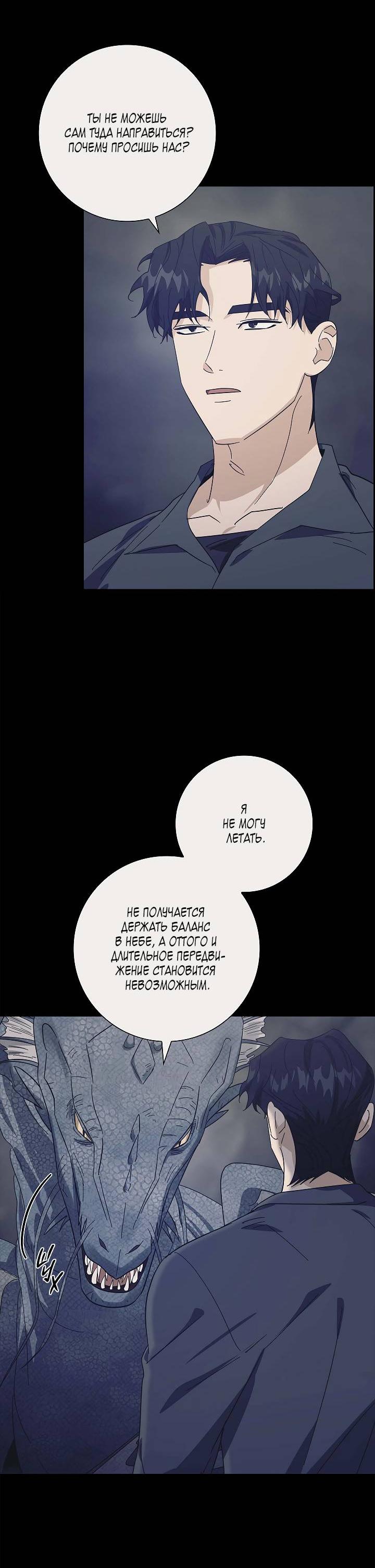 Манга Алхимик, рисующий луну - Глава 93 Страница 13