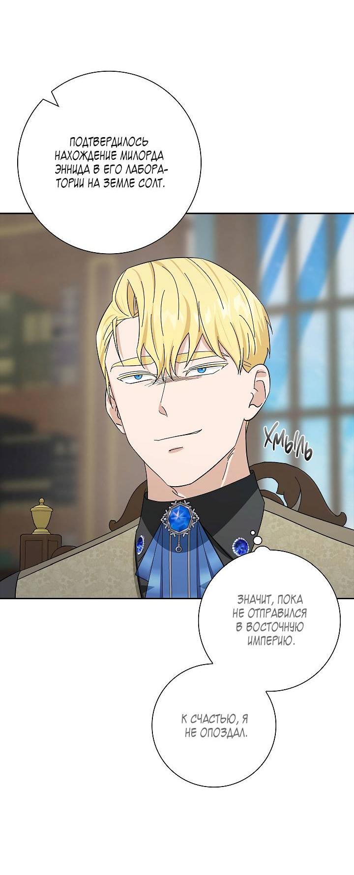 Манга Алхимик, рисующий луну - Глава 93 Страница 32