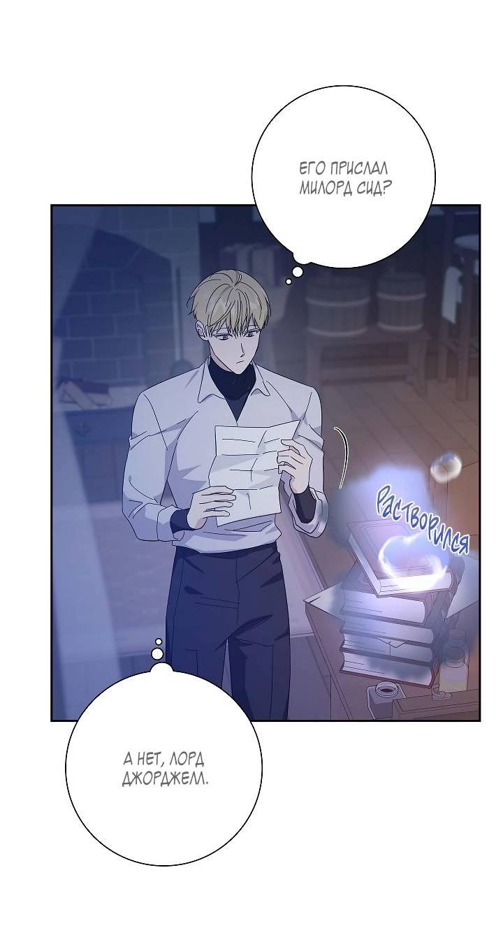 Манга Алхимик, рисующий луну - Глава 93 Страница 51