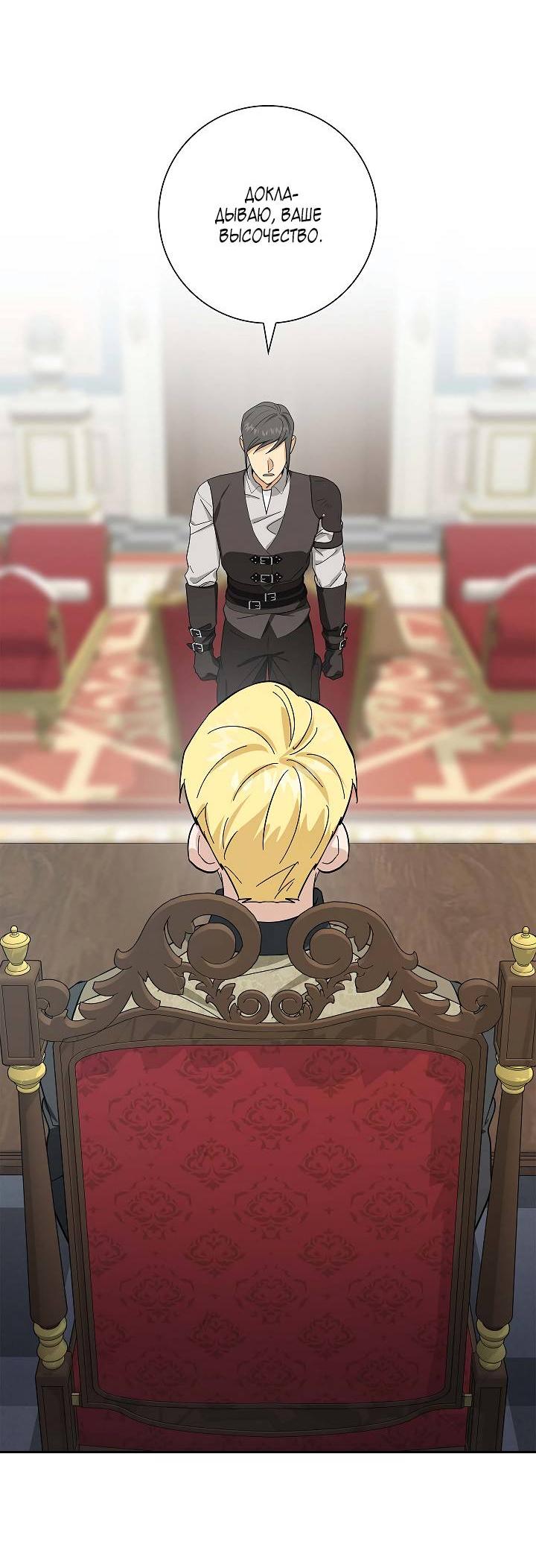 Манга Алхимик, рисующий луну - Глава 93 Страница 31