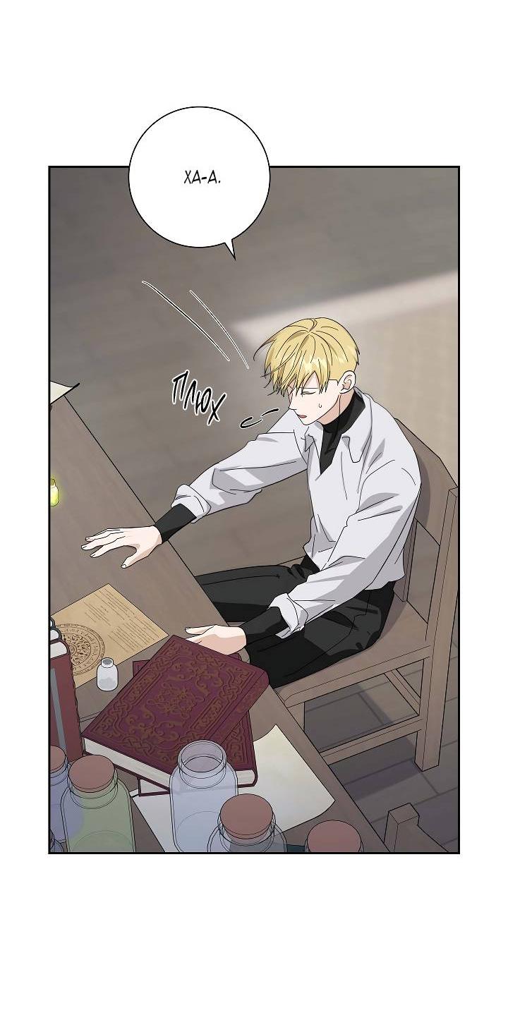 Манга Алхимик, рисующий луну - Глава 93 Страница 11