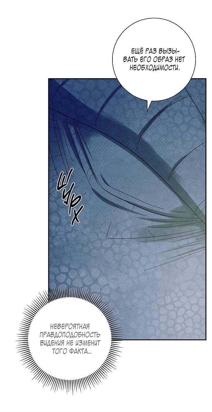 Манга Алхимик, рисующий луну - Глава 93 Страница 4