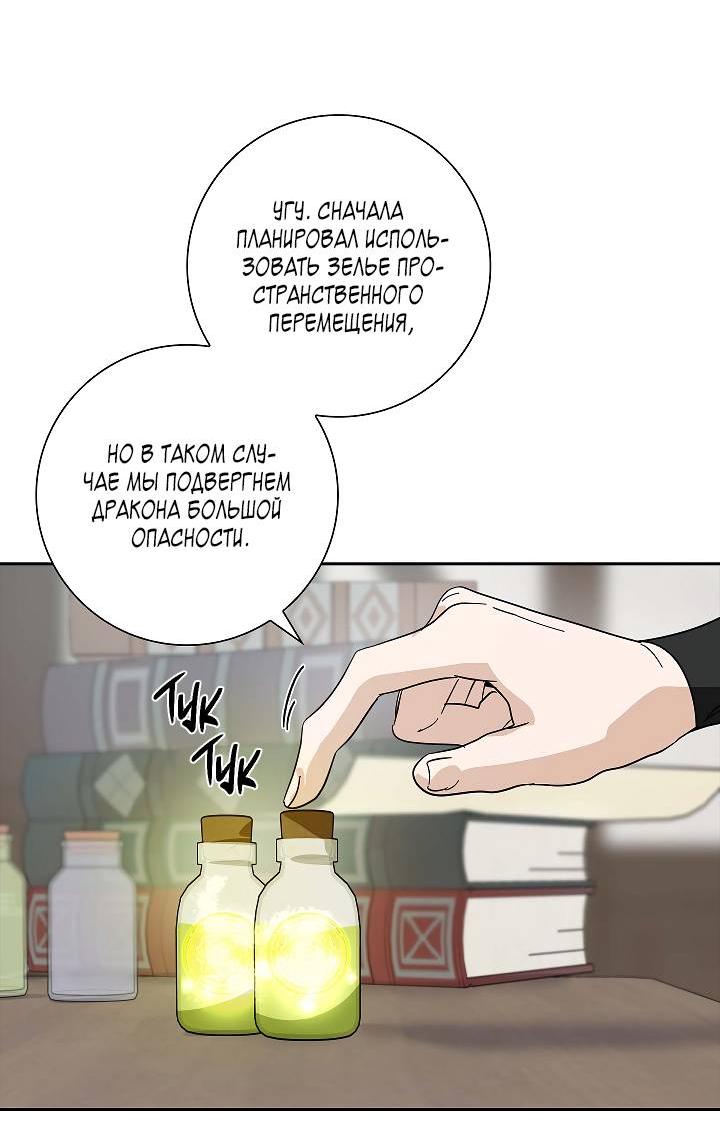 Манга Алхимик, рисующий луну - Глава 93 Страница 21