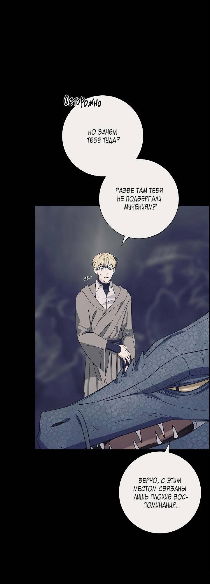 Манга Алхимик, рисующий луну - Глава 93 Страница 15