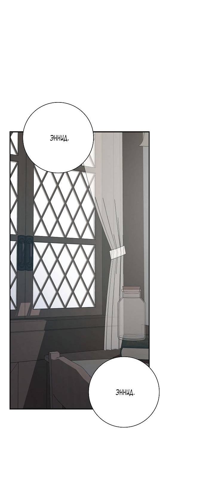 Манга Алхимик, рисующий луну - Глава 93 Страница 54