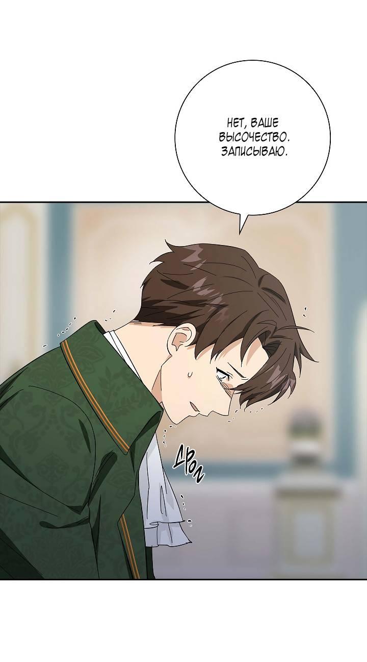 Манга Алхимик, рисующий луну - Глава 93 Страница 37