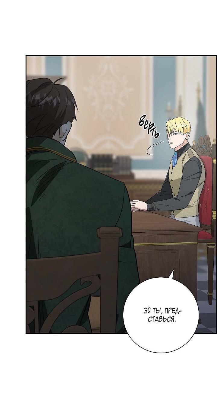 Манга Алхимик, рисующий луну - Глава 93 Страница 33