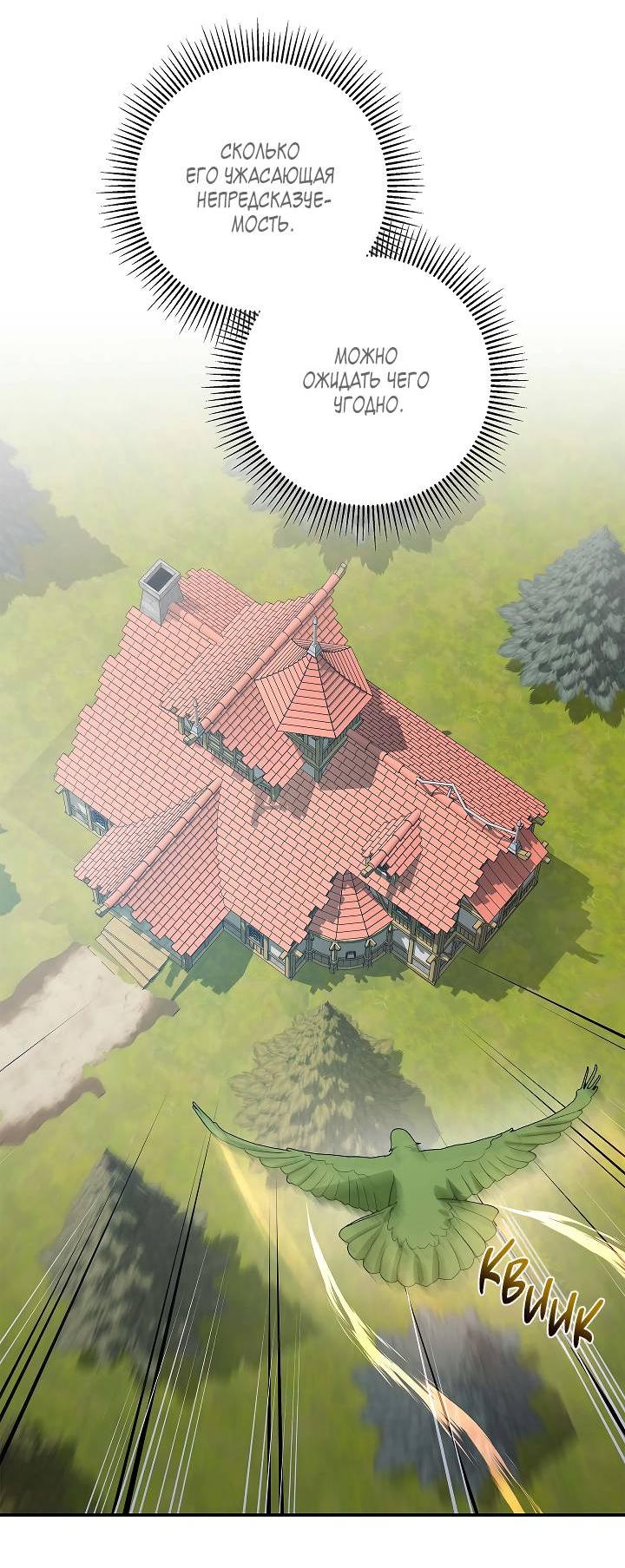 Манга Алхимик, рисующий луну - Глава 93 Страница 29