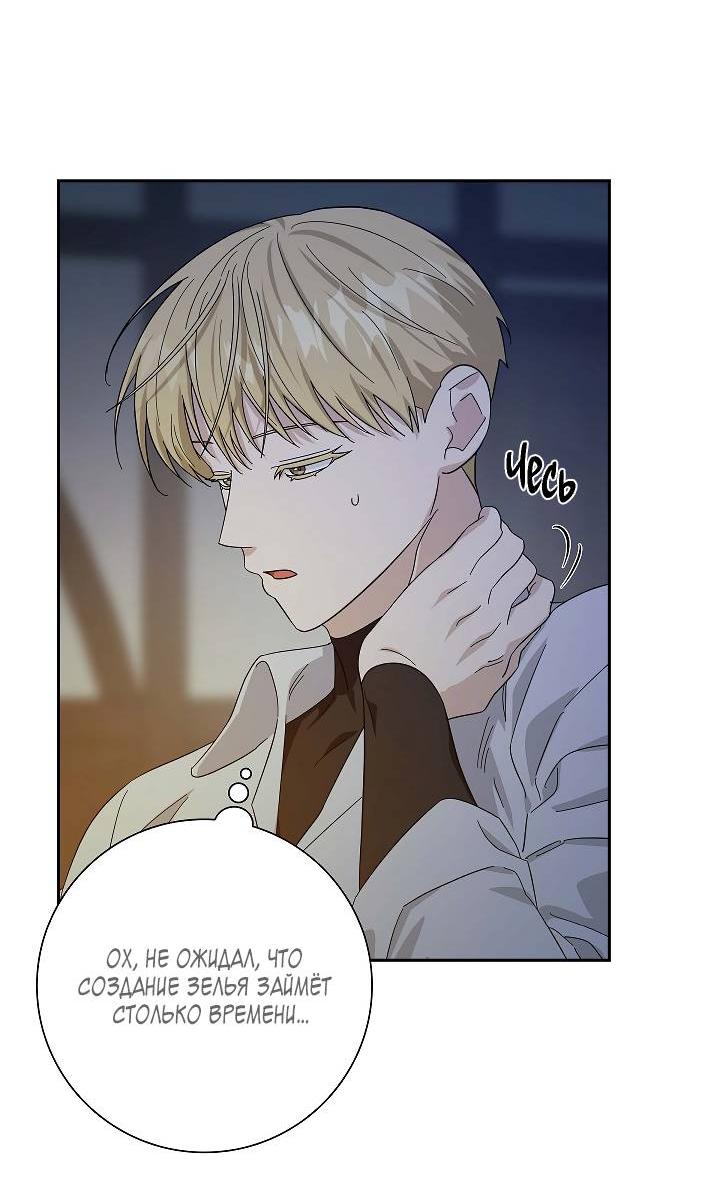 Манга Алхимик, рисующий луну - Глава 93 Страница 48