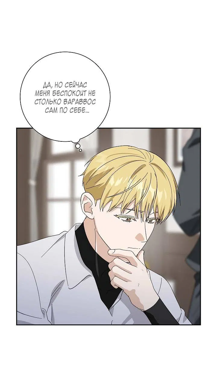 Манга Алхимик, рисующий луну - Глава 93 Страница 27