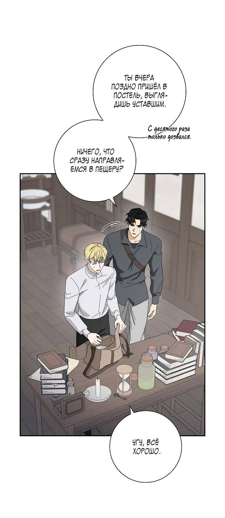 Манга Алхимик, рисующий луну - Глава 93 Страница 56