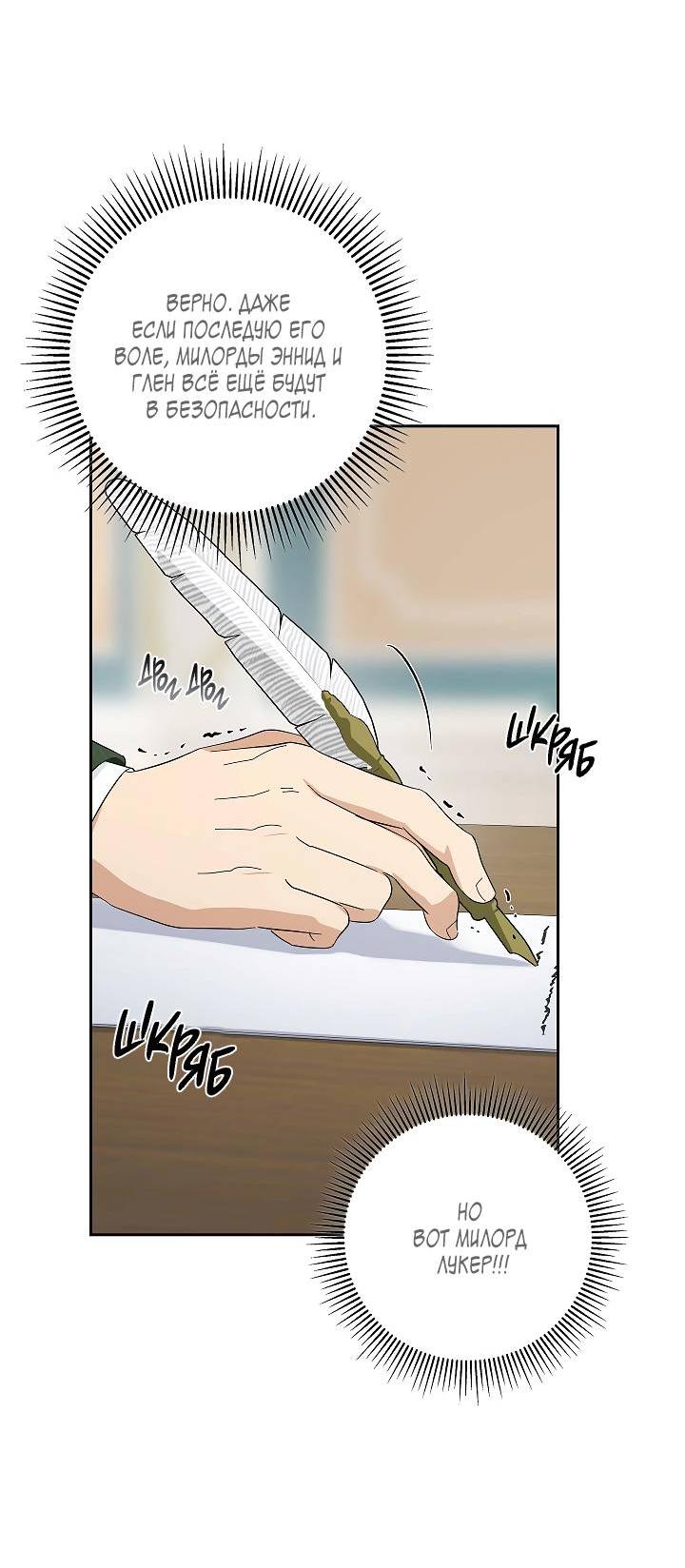 Манга Алхимик, рисующий луну - Глава 93 Страница 38