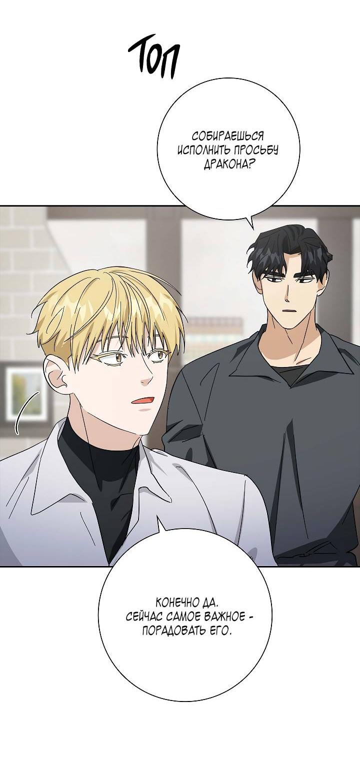 Манга Алхимик, рисующий луну - Глава 93 Страница 19