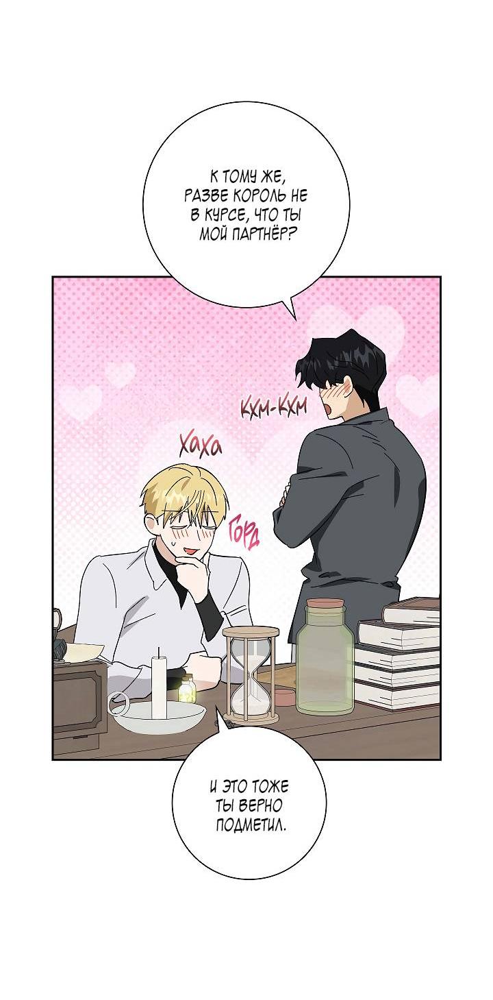 Манга Алхимик, рисующий луну - Глава 93 Страница 26