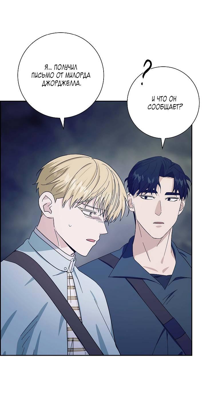 Манга Алхимик, рисующий луну - Глава 94 Страница 8