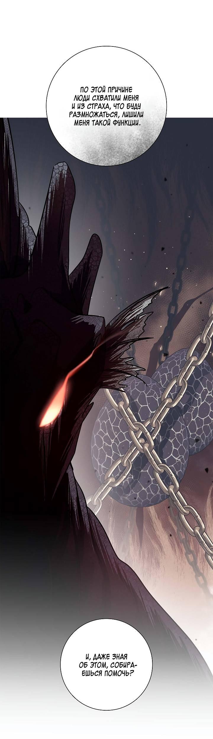 Манга Алхимик, рисующий луну - Глава 94 Страница 39