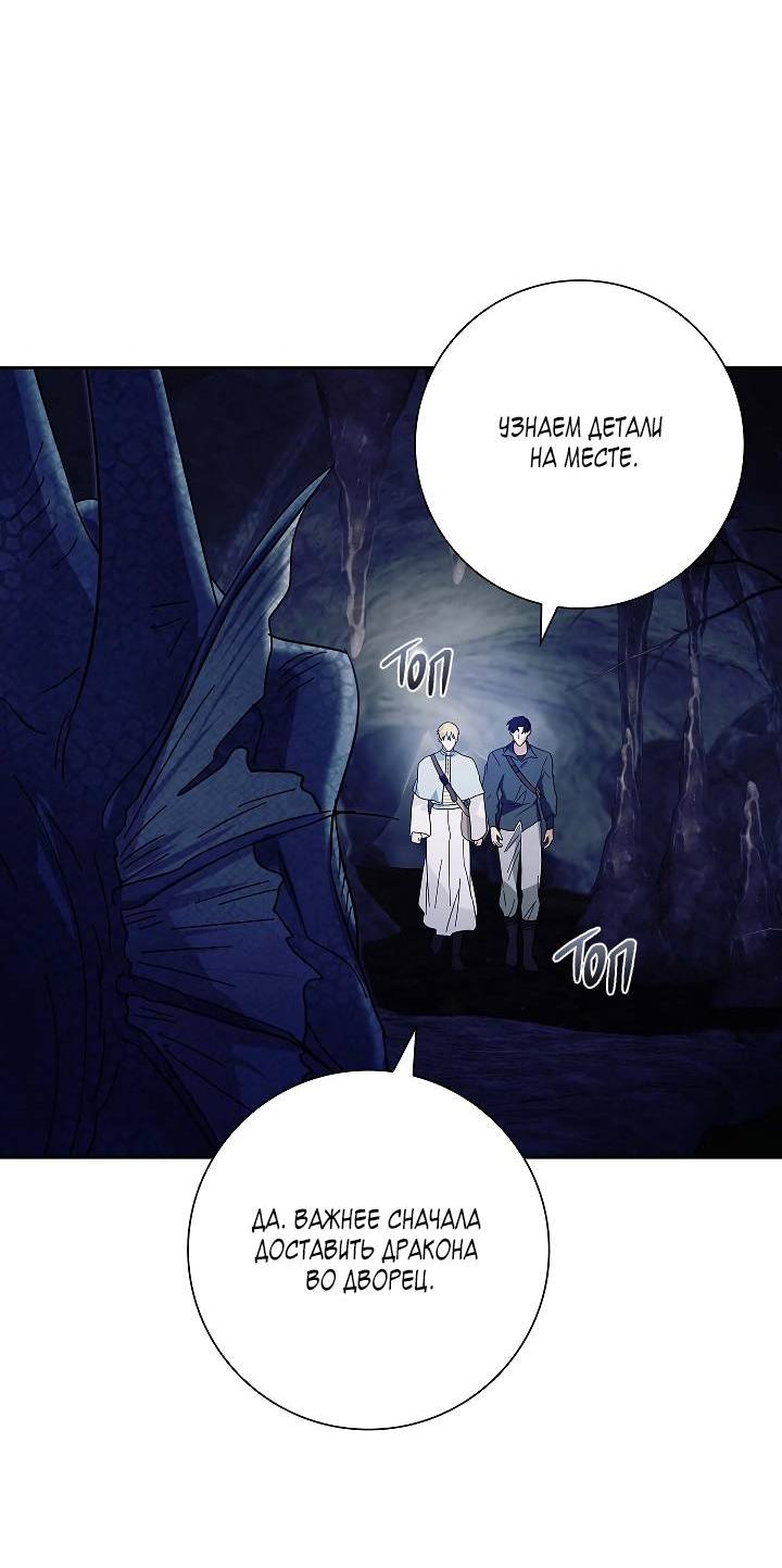 Манга Алхимик, рисующий луну - Глава 94 Страница 18