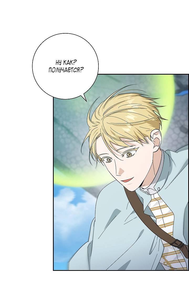 Манга Алхимик, рисующий луну - Глава 94 Страница 29