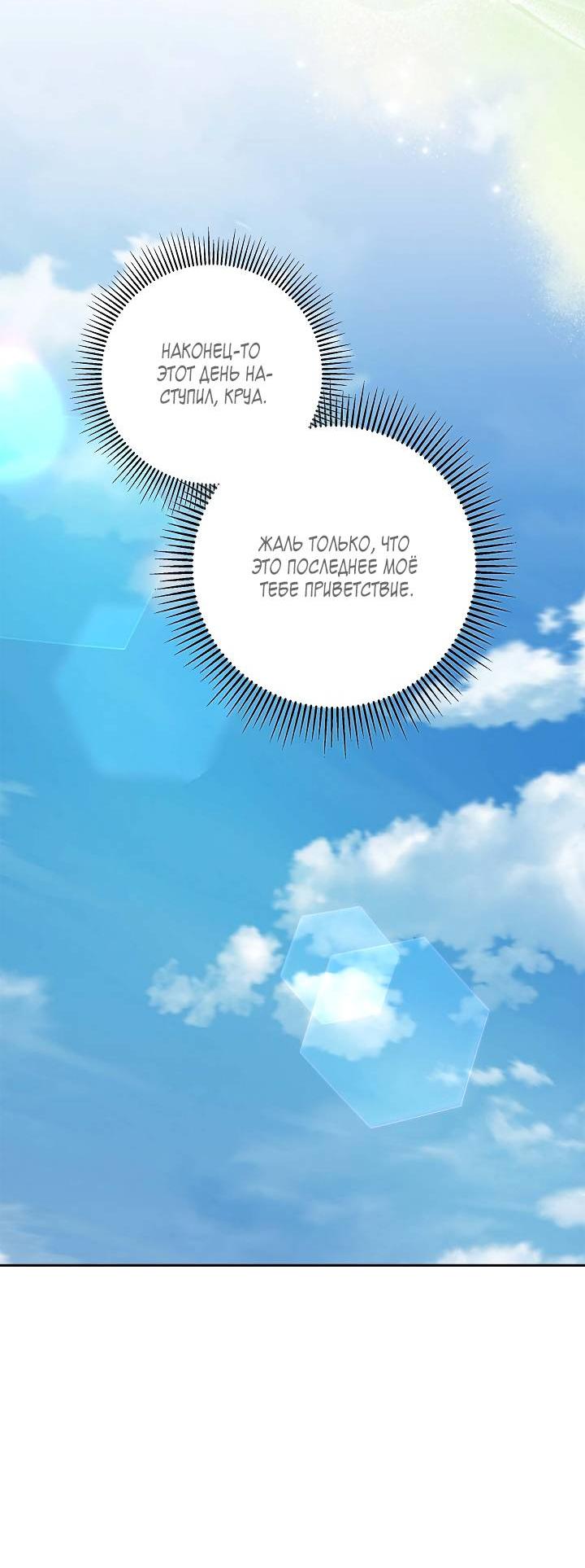 Манга Алхимик, рисующий луну - Глава 94 Страница 27