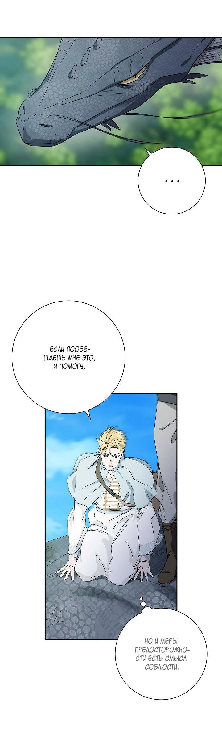 Манга Алхимик, рисующий луну - Глава 94 Страница 41