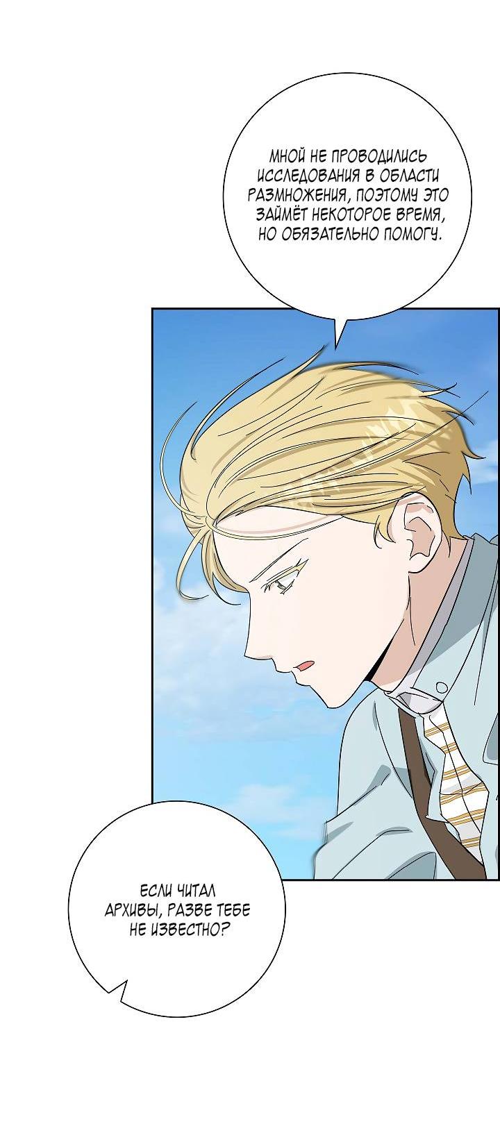 Манга Алхимик, рисующий луну - Глава 94 Страница 37