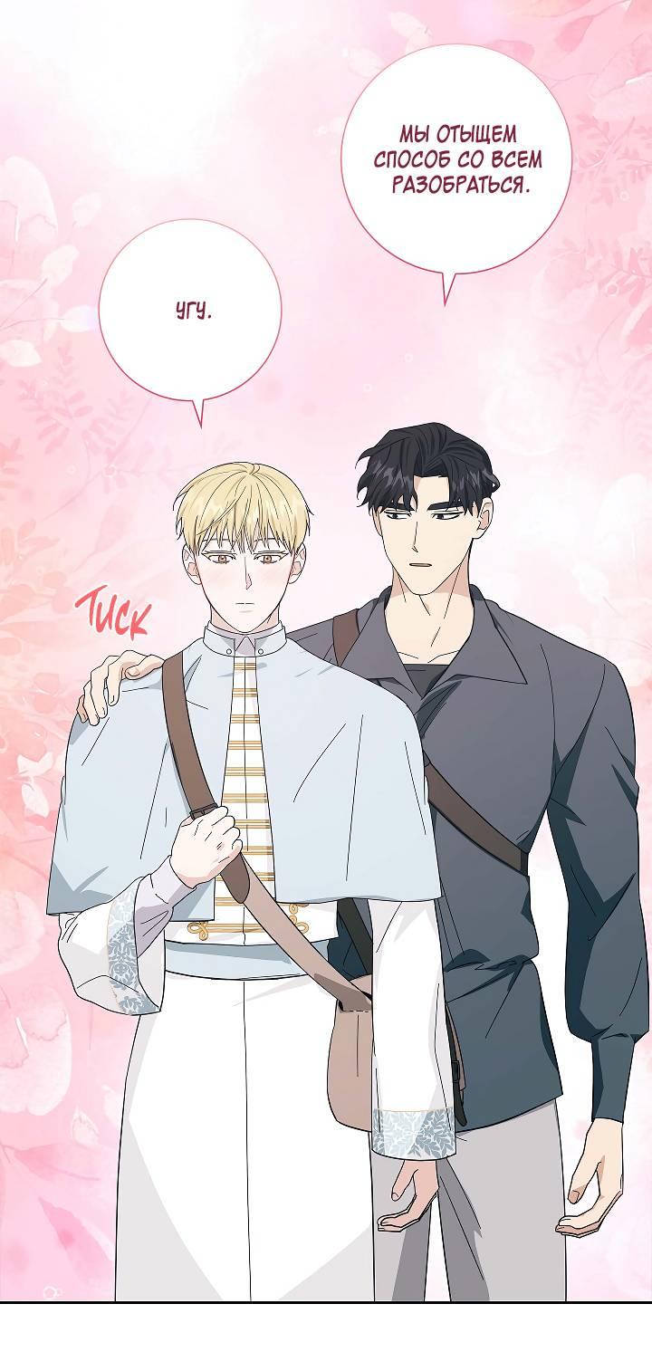 Манга Алхимик, рисующий луну - Глава 94 Страница 16