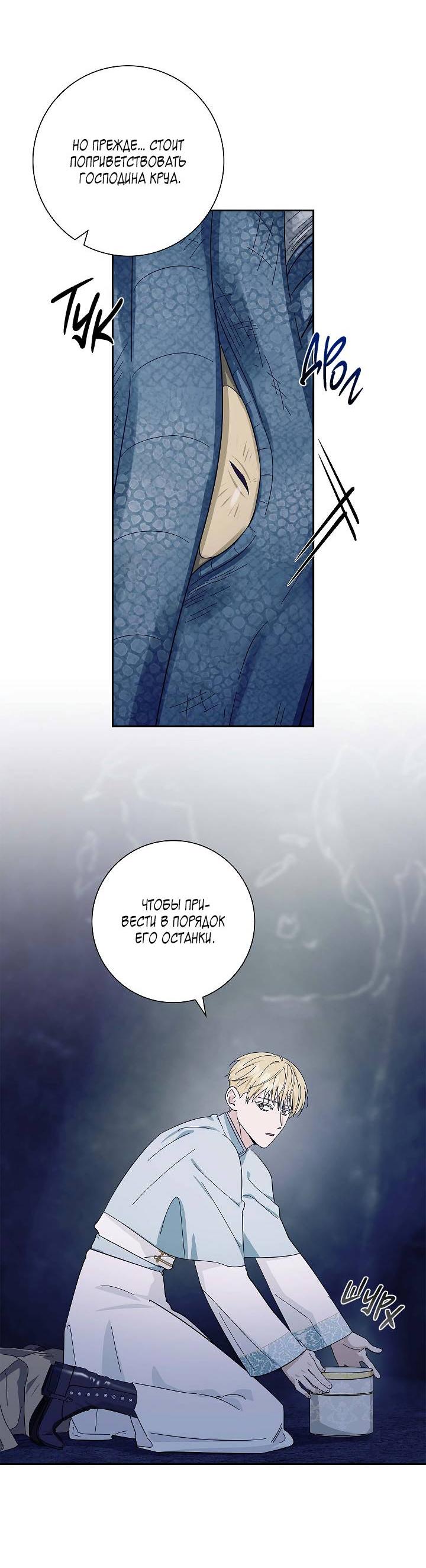 Манга Алхимик, рисующий луну - Глава 94 Страница 21