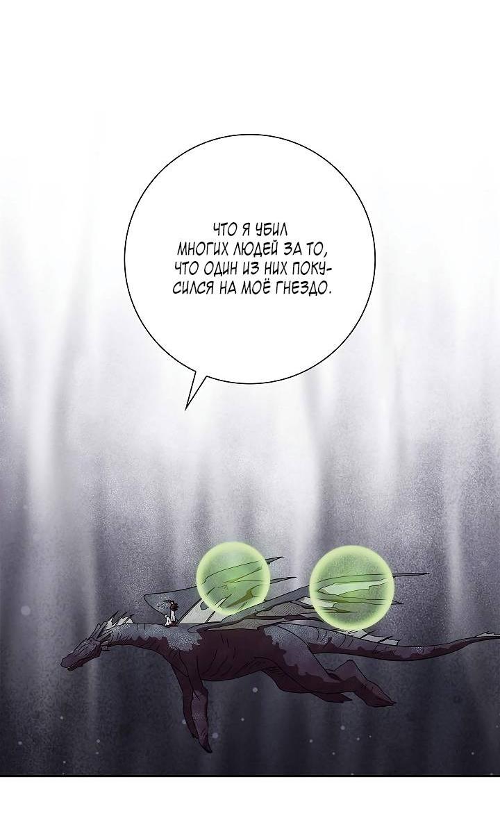 Манга Алхимик, рисующий луну - Глава 94 Страница 38