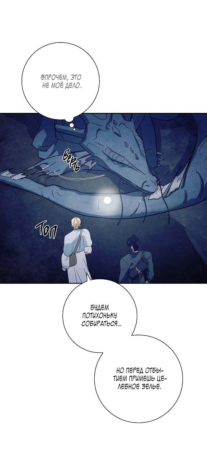 Манга Алхимик, рисующий луну - Глава 94 Страница 20