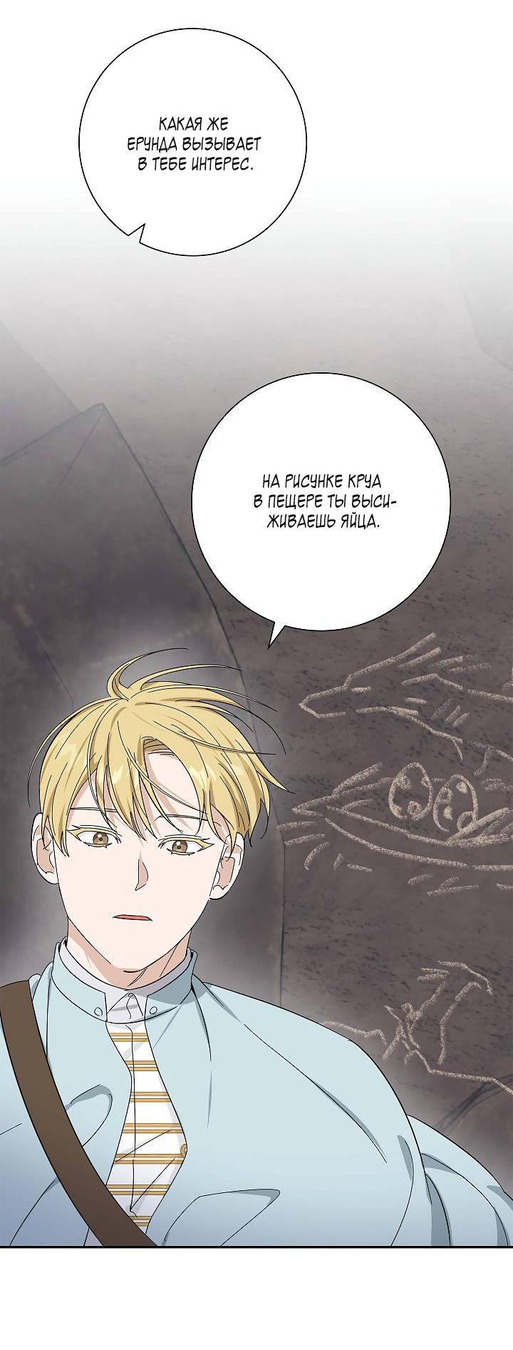 Манга Алхимик, рисующий луну - Глава 94 Страница 34