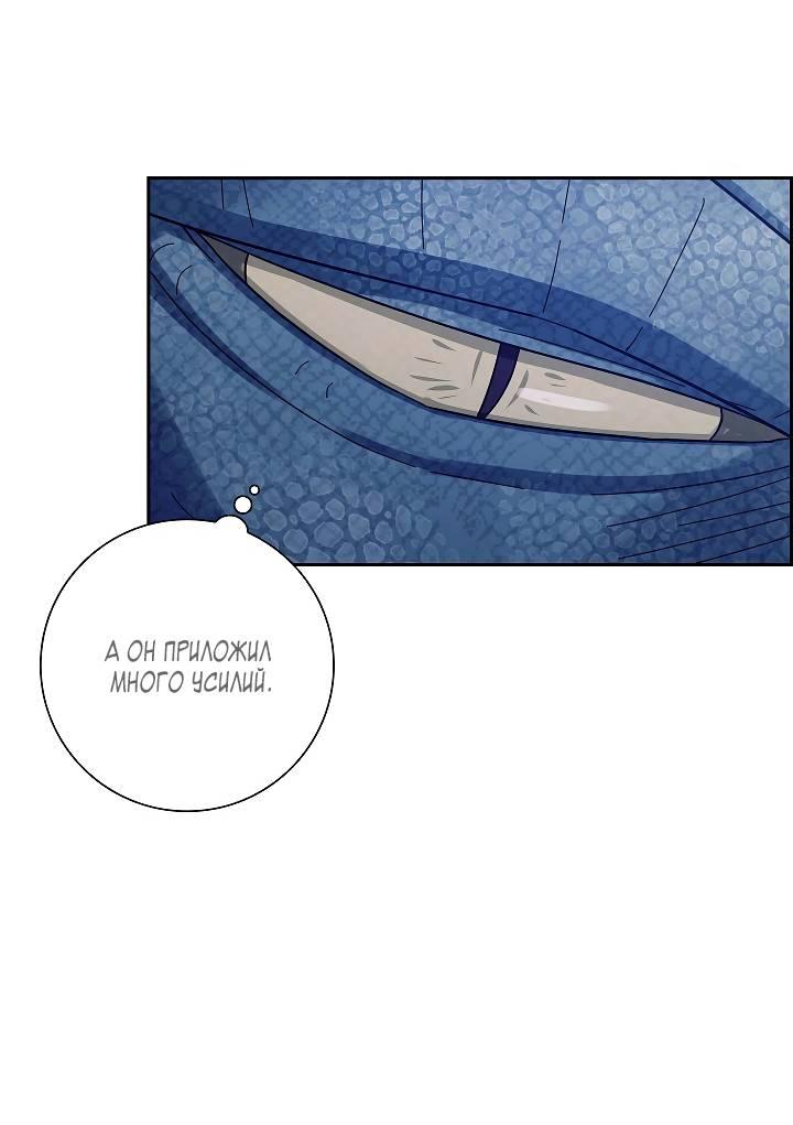 Манга Алхимик, рисующий луну - Глава 94 Страница 23