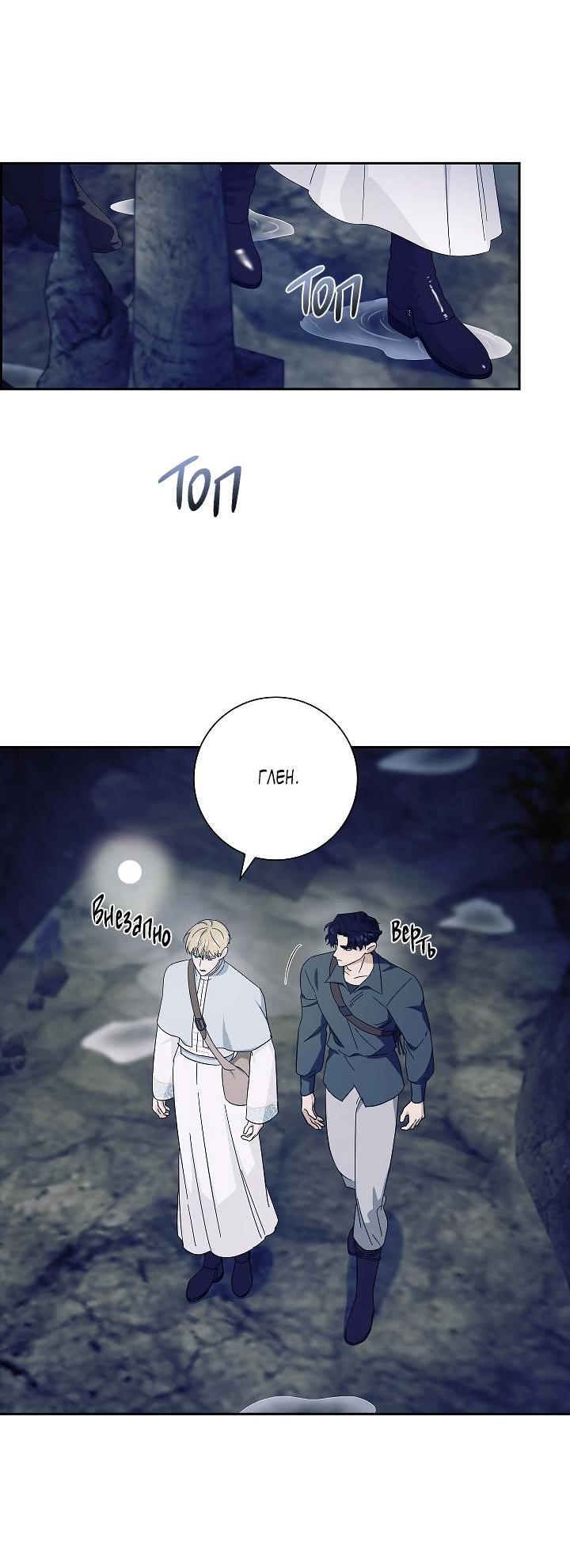 Манга Алхимик, рисующий луну - Глава 94 Страница 7