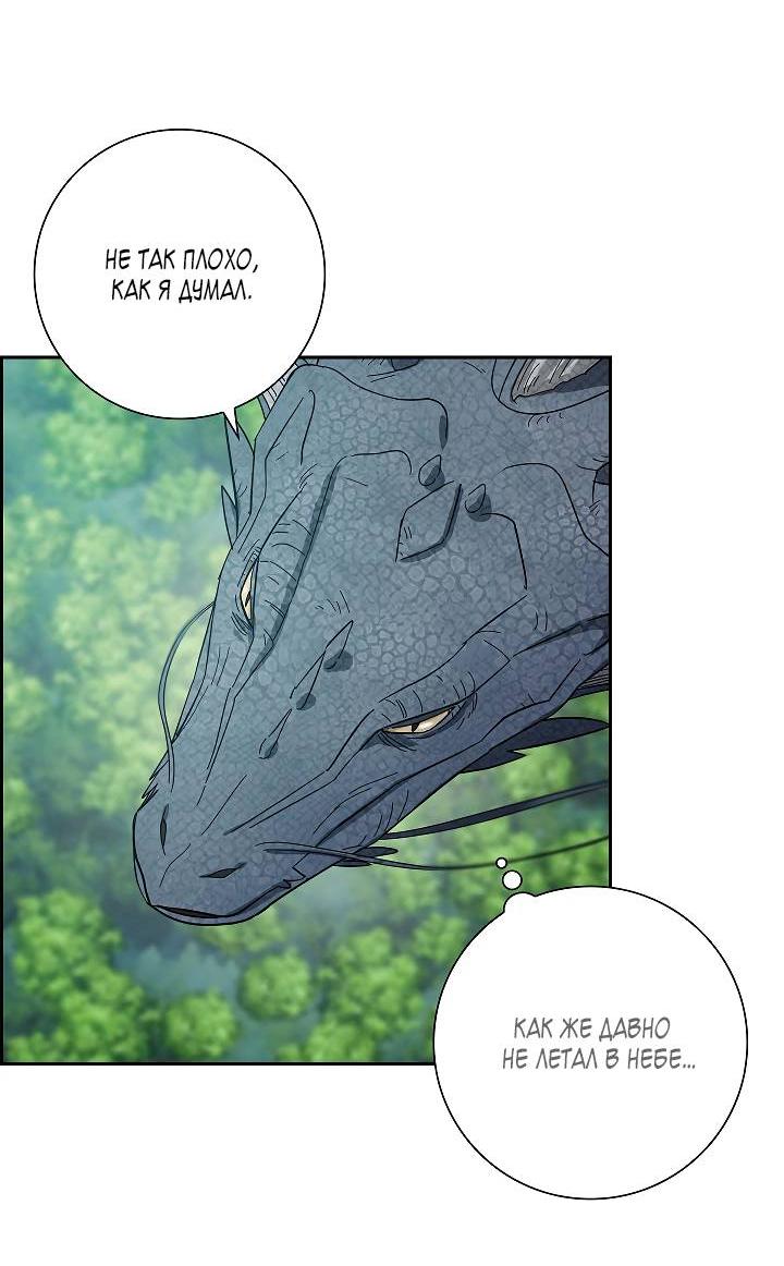 Манга Алхимик, рисующий луну - Глава 94 Страница 30
