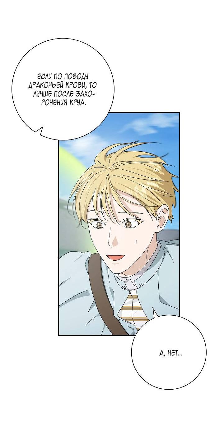 Манга Алхимик, рисующий луну - Глава 94 Страница 32