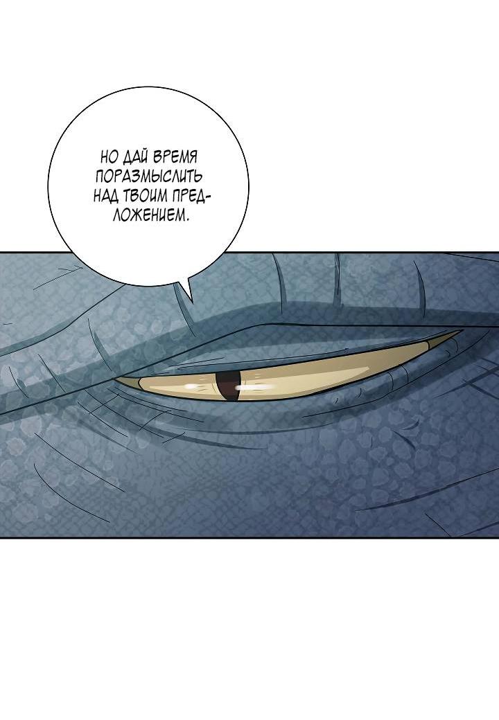 Манга Алхимик, рисующий луну - Глава 94 Страница 43