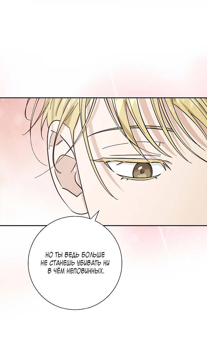 Манга Алхимик, рисующий луну - Глава 94 Страница 40