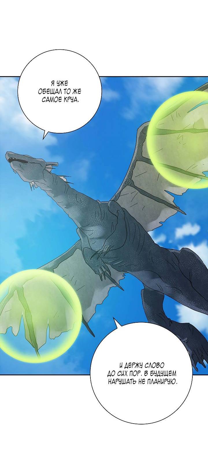 Манга Алхимик, рисующий луну - Глава 94 Страница 42