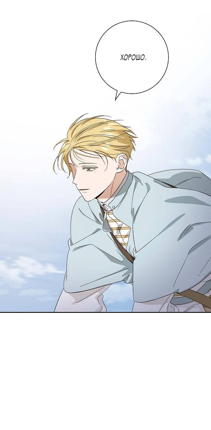 Манга Алхимик, рисующий луну - Глава 94 Страница 44