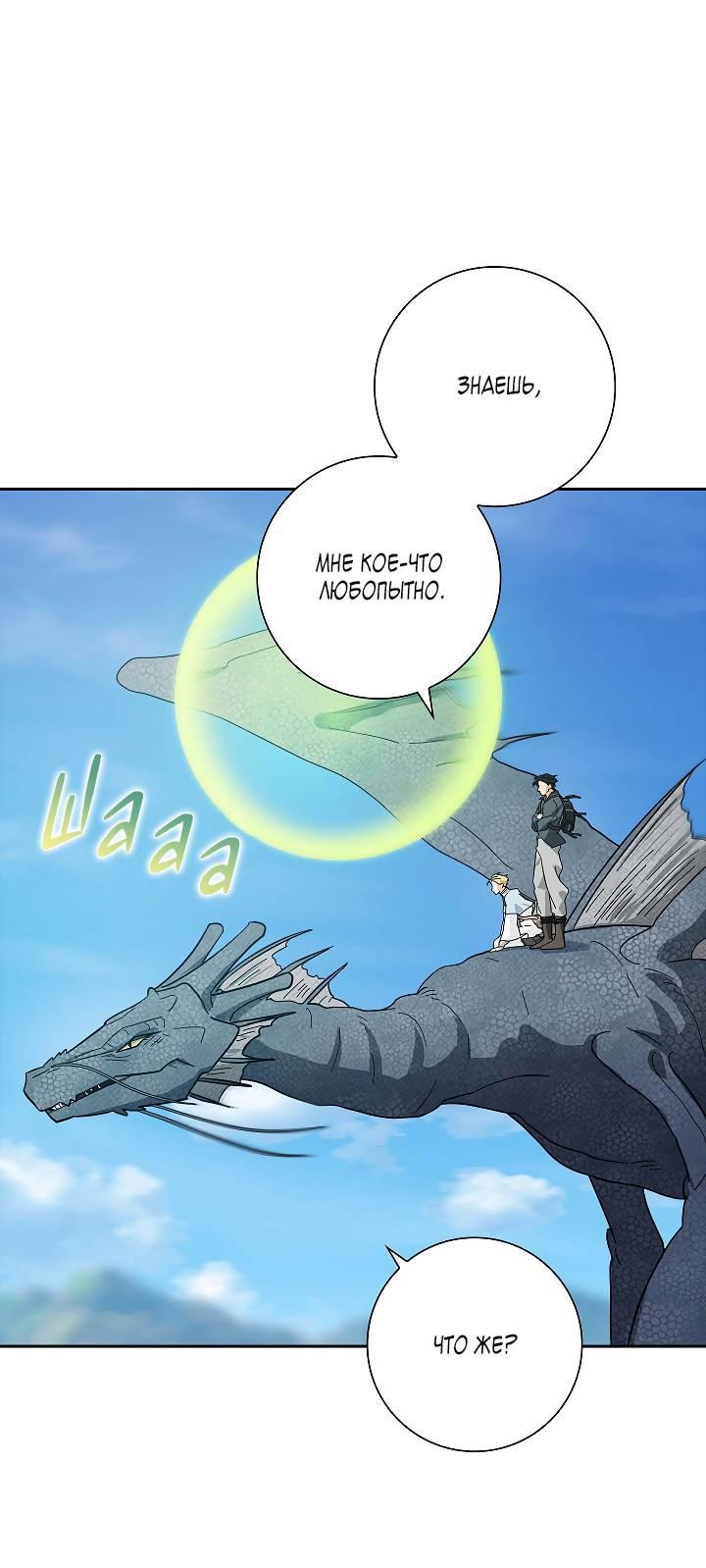 Манга Алхимик, рисующий луну - Глава 94 Страница 31