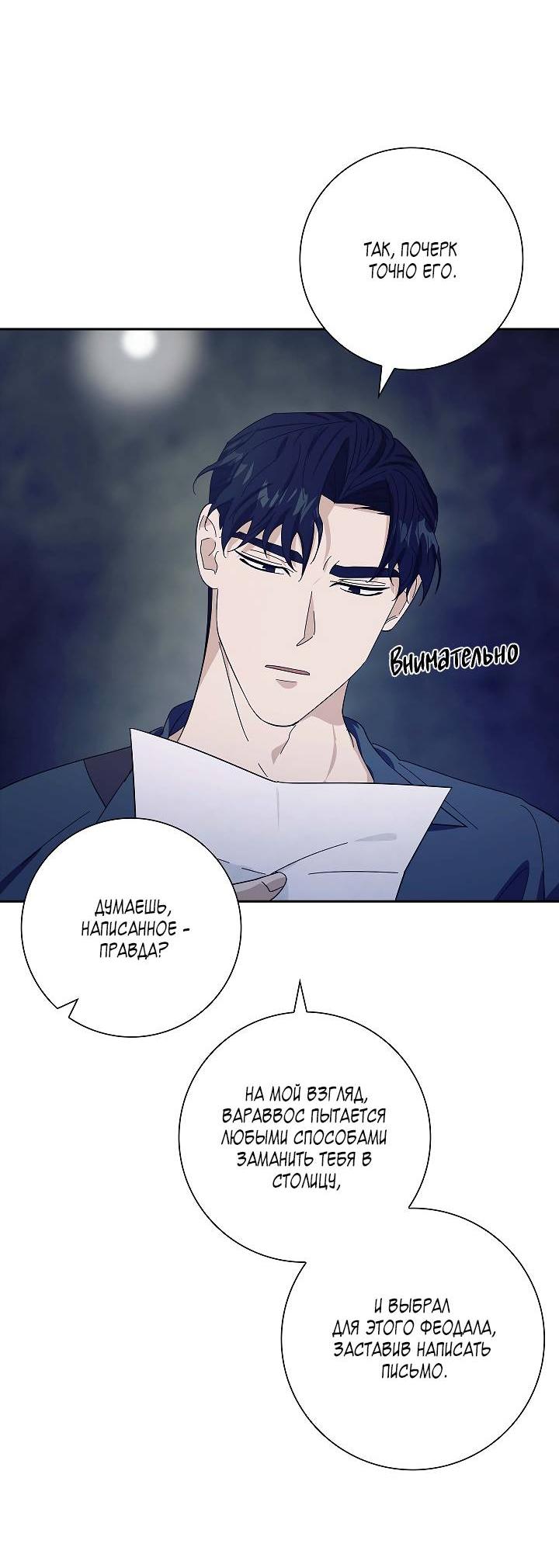 Манга Алхимик, рисующий луну - Глава 94 Страница 11